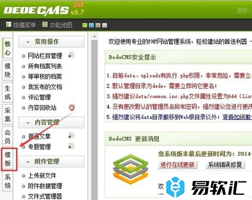 Dedecms网站添加百度统计代码的方法