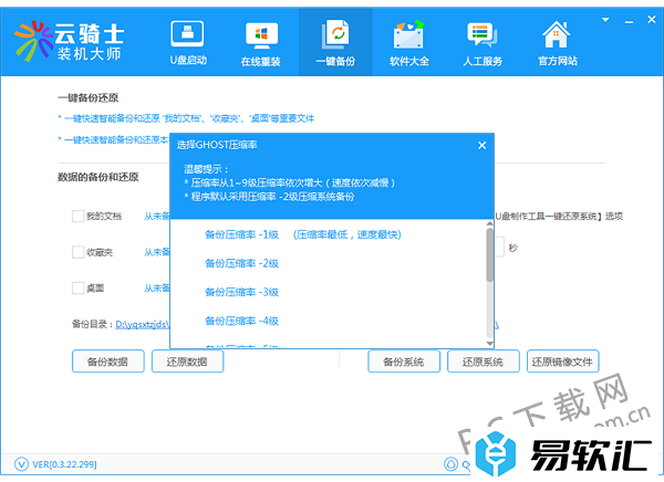 云骑士装机大师如何备份还原？