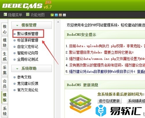 Dedecms网站添加百度统计代码的方法