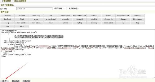 Dedecms网站添加百度统计代码的方法