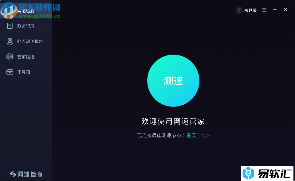 网速管家的使用方法