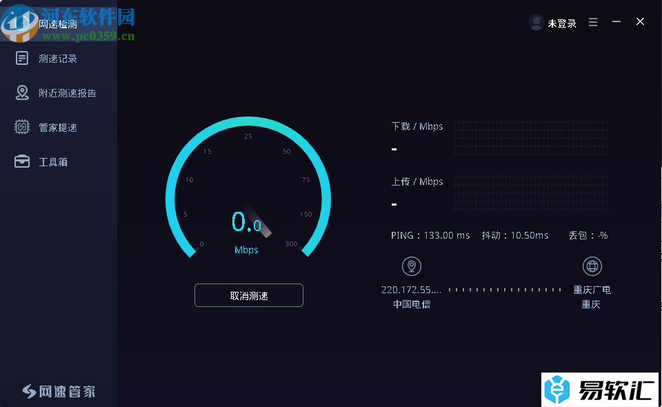 网速管家的使用方法