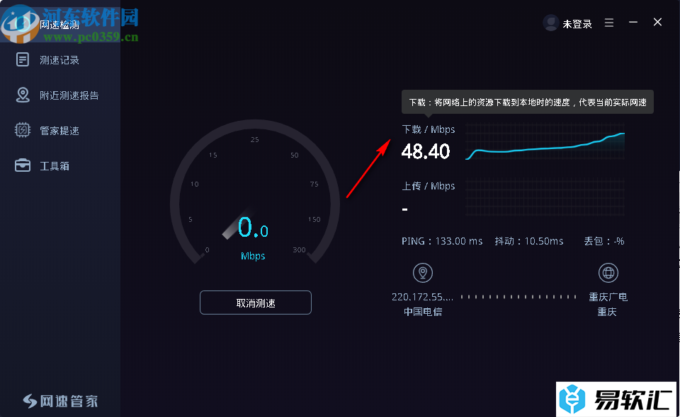 网速管家的使用方法