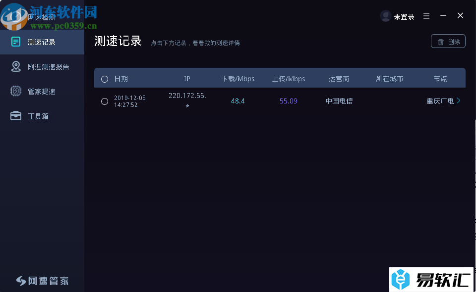 网速管家的使用方法