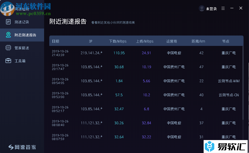 网速管家的使用方法
