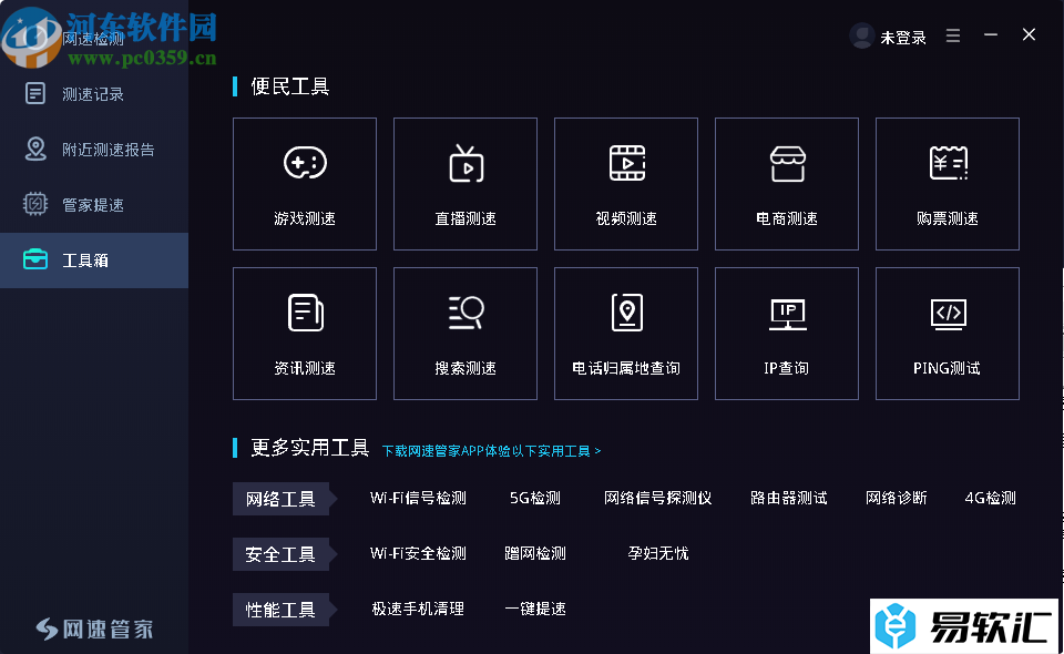 网速管家的使用方法