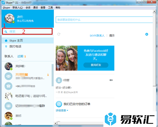 使用Skype添加联系人的方法