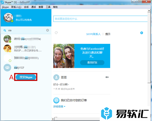 使用Skype添加联系人的方法