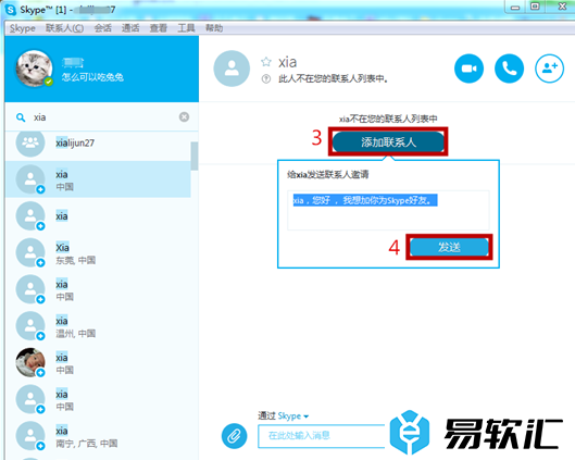 使用Skype添加联系人的方法