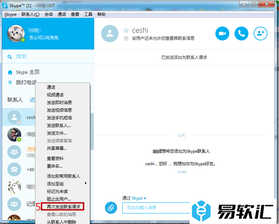 使用Skype添加联系人的方法