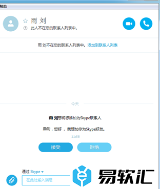 使用Skype添加联系人的方法