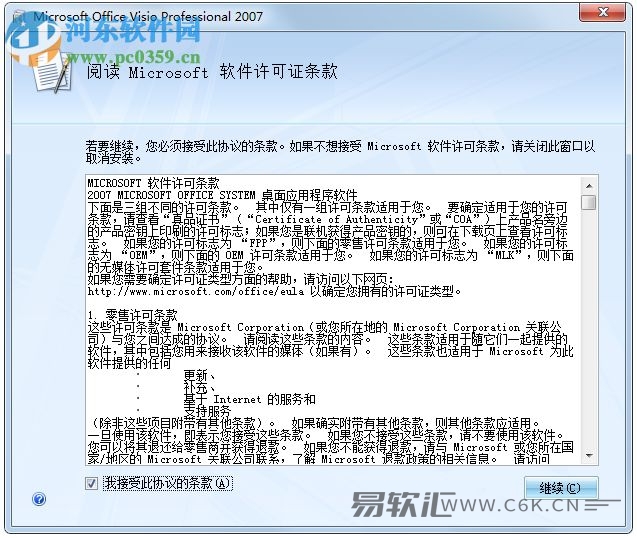 visio 2007激活工具 visio 2007激活密钥