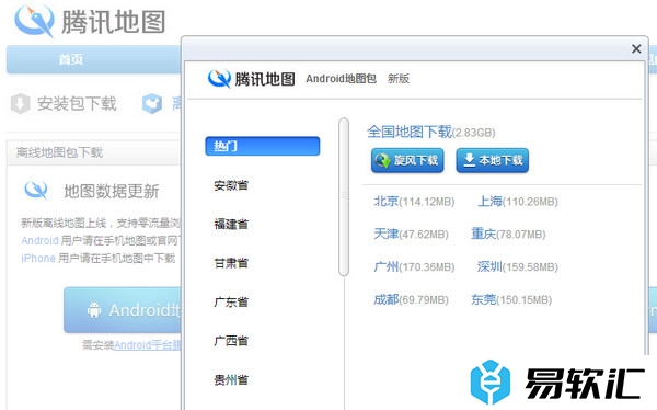 腾讯地图下载离线地图的方法