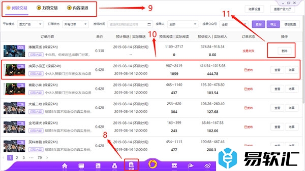 迅蟒自媒体营销助手平台的接单流程