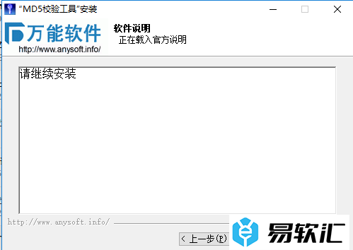 MD5校验工具的安装使用方法