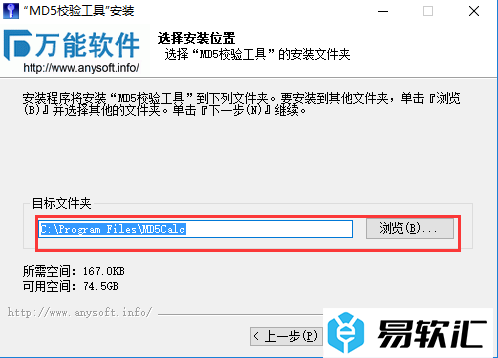 MD5校验工具的安装使用方法