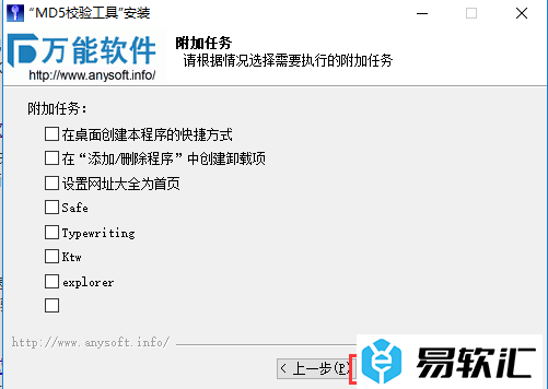 MD5校验工具的安装使用方法