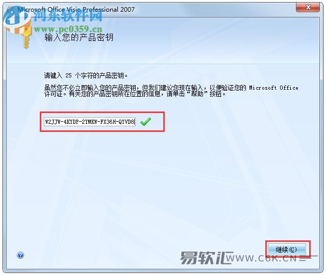 visio 2007激活工具 visio 2007激活密钥