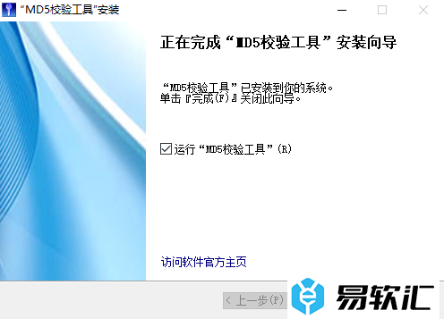 MD5校验工具的安装使用方法