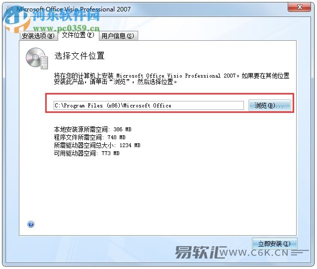 visio 2007激活工具 visio 2007激活密钥