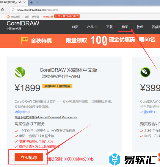 如何获取CorelDRAW激活码？