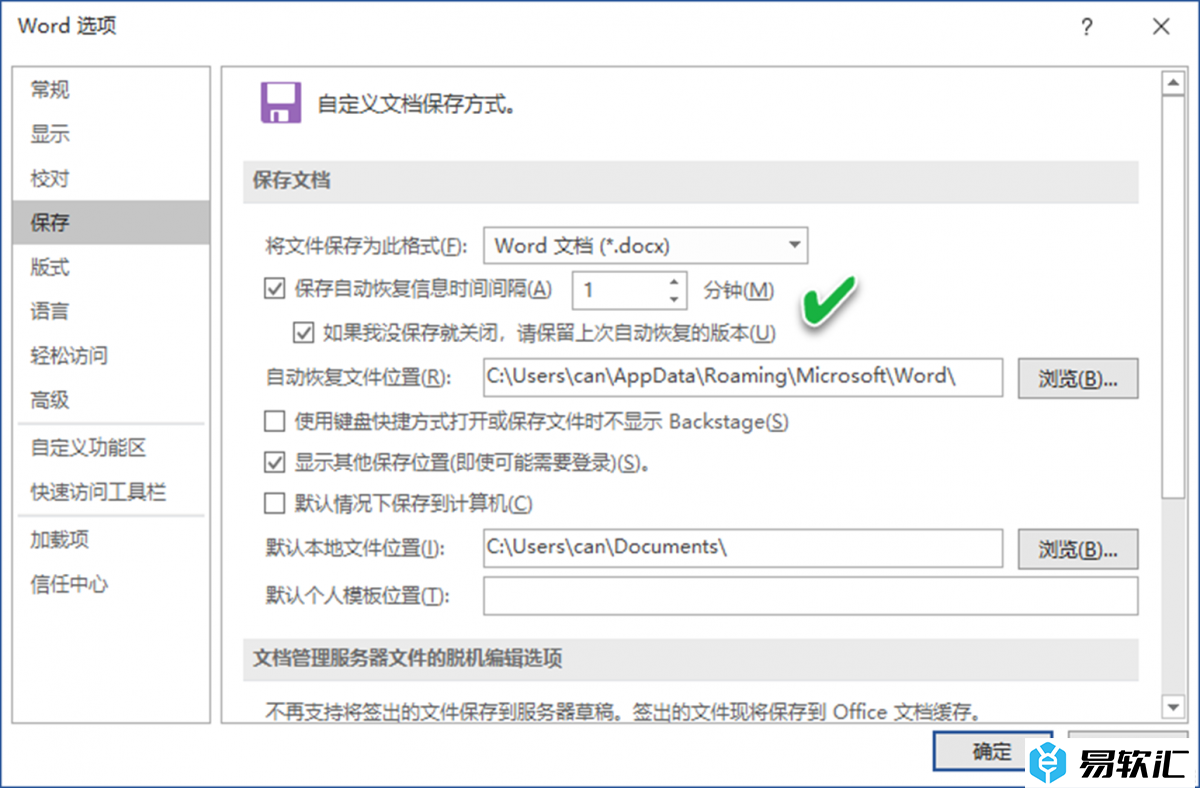 Microsoft Office2019还原文档早期版本的技巧