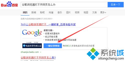 谷歌浏览器网页打不开怎么办？