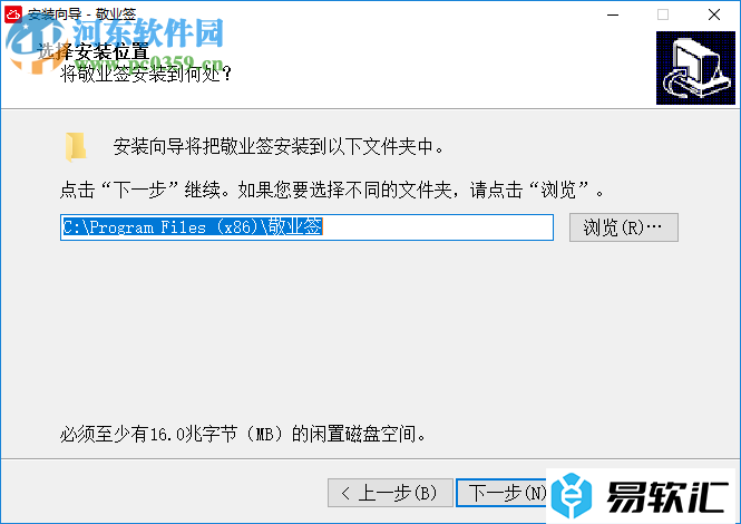 敬业签的安装使用教程