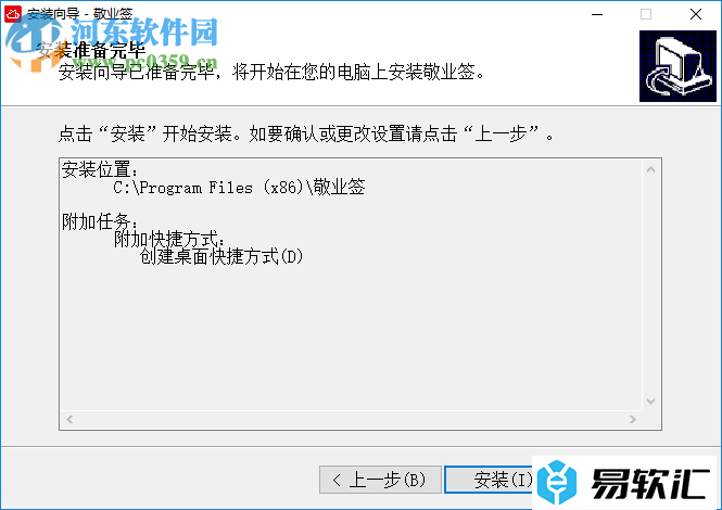敬业签的安装使用教程