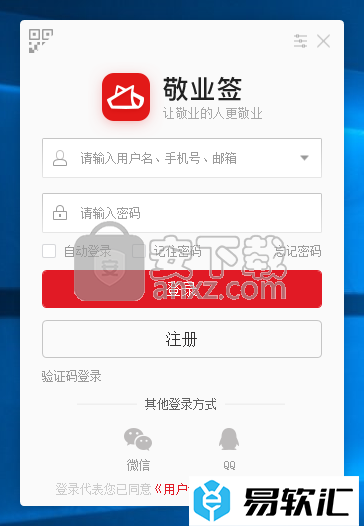 敬业签的安装使用教程