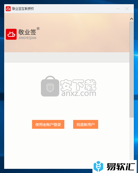 敬业签的安装使用教程