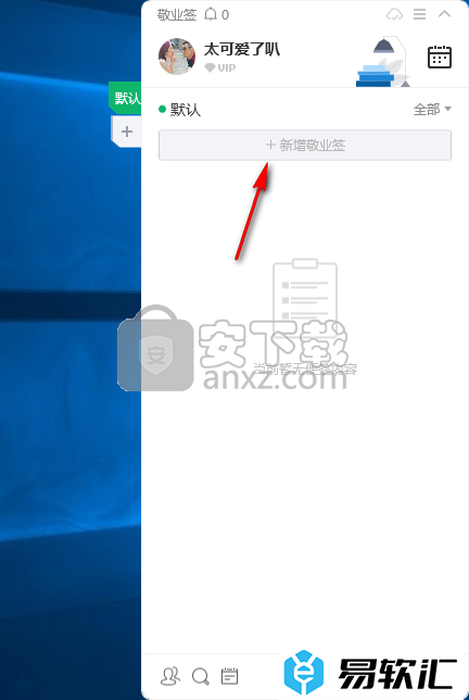 敬业签的安装使用教程