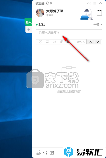 敬业签的安装使用教程