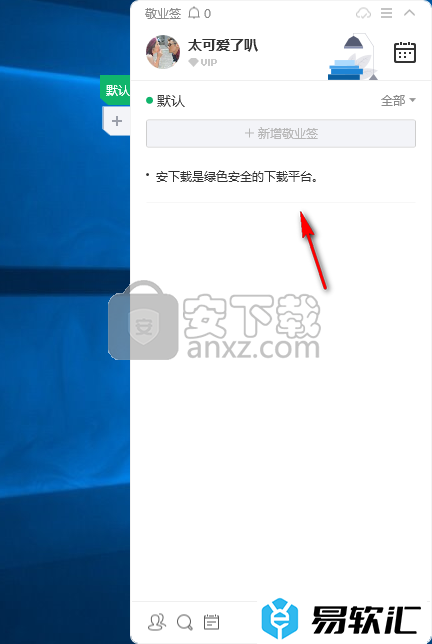 敬业签的安装使用教程