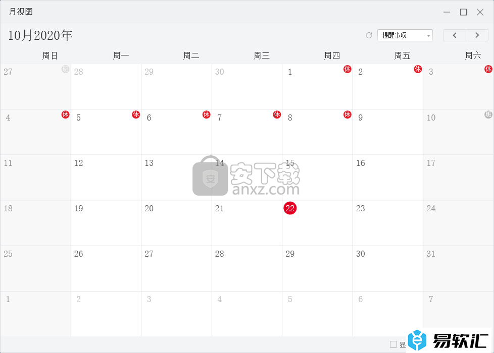 敬业签的安装使用教程