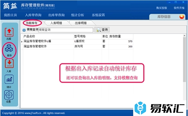 简益库存管理软件的使用方法
