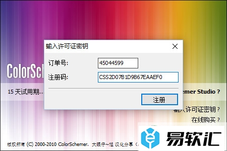 ColorSchemer Studio如何安装破解？附注册密钥