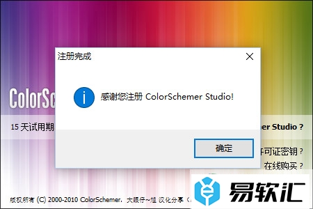 ColorSchemer Studio如何安装破解？附注册密钥