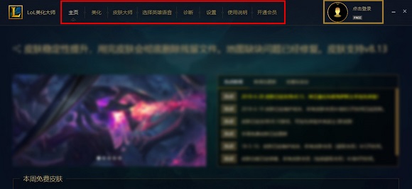 LOL美化大师怎么用？LOL美化大师使用方法