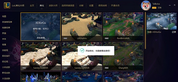 LOL美化大师怎么用？LOL美化大师使用方法