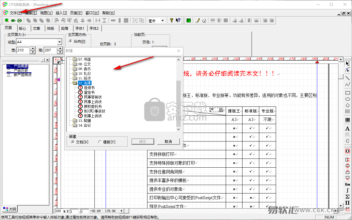 CPS排版系统怎么用？CPS排版系统使用方法