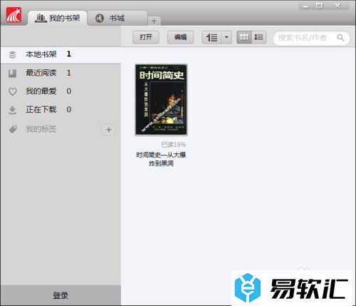超星阅读器如何打开文件？
