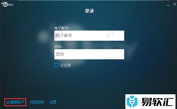 Uplay的安装激活方法