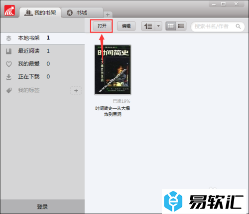 超星阅读器如何打开文件？
