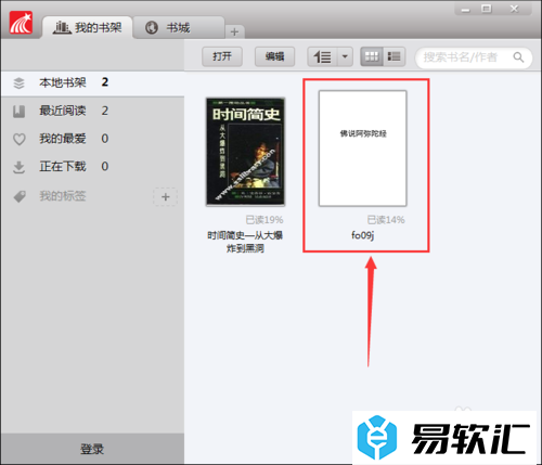 超星阅读器如何打开文件？