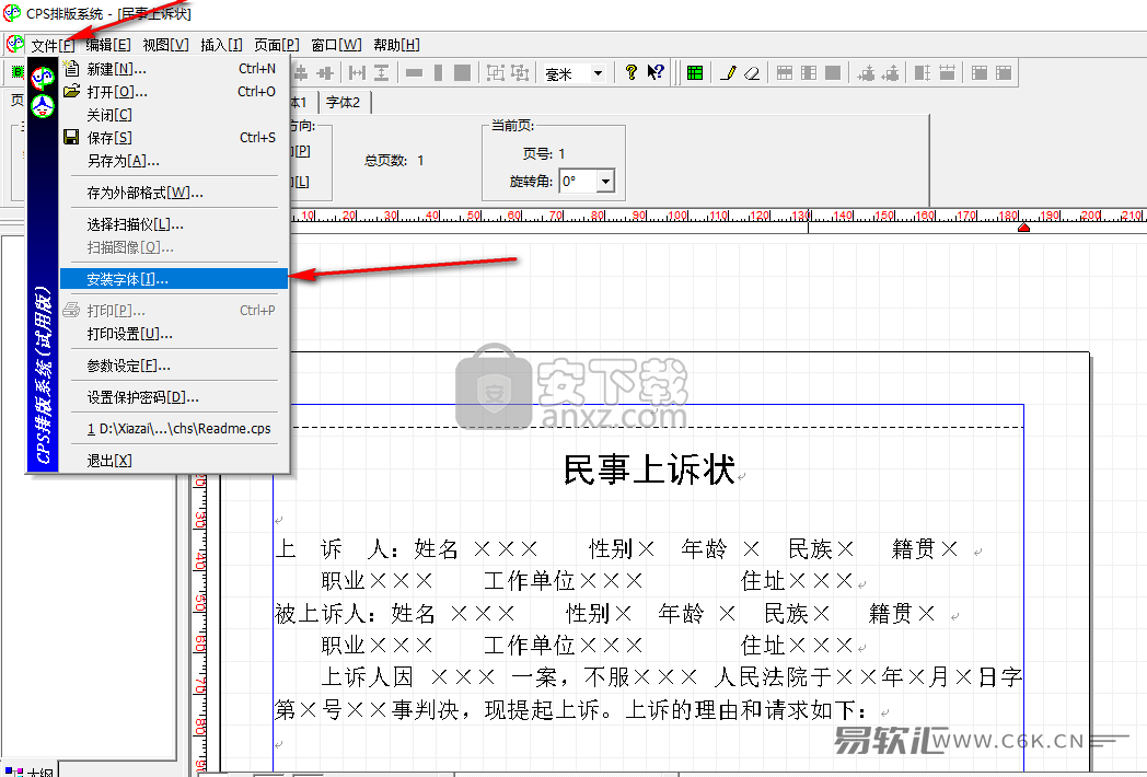 CPS排版系统怎么用？CPS排版系统使用方法