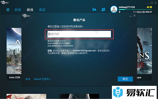 Uplay的安装激活方法