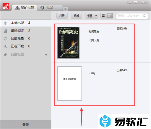 超星阅读器如何打开文件？