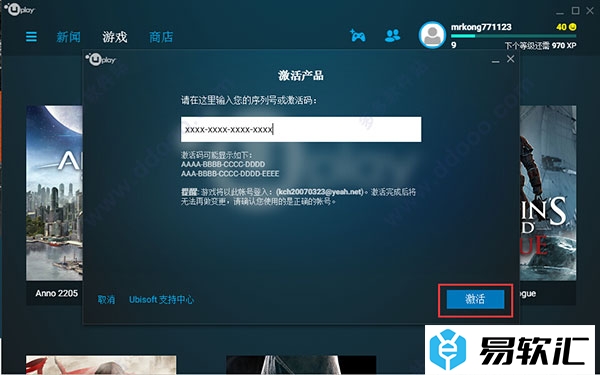 Uplay的安装激活方法