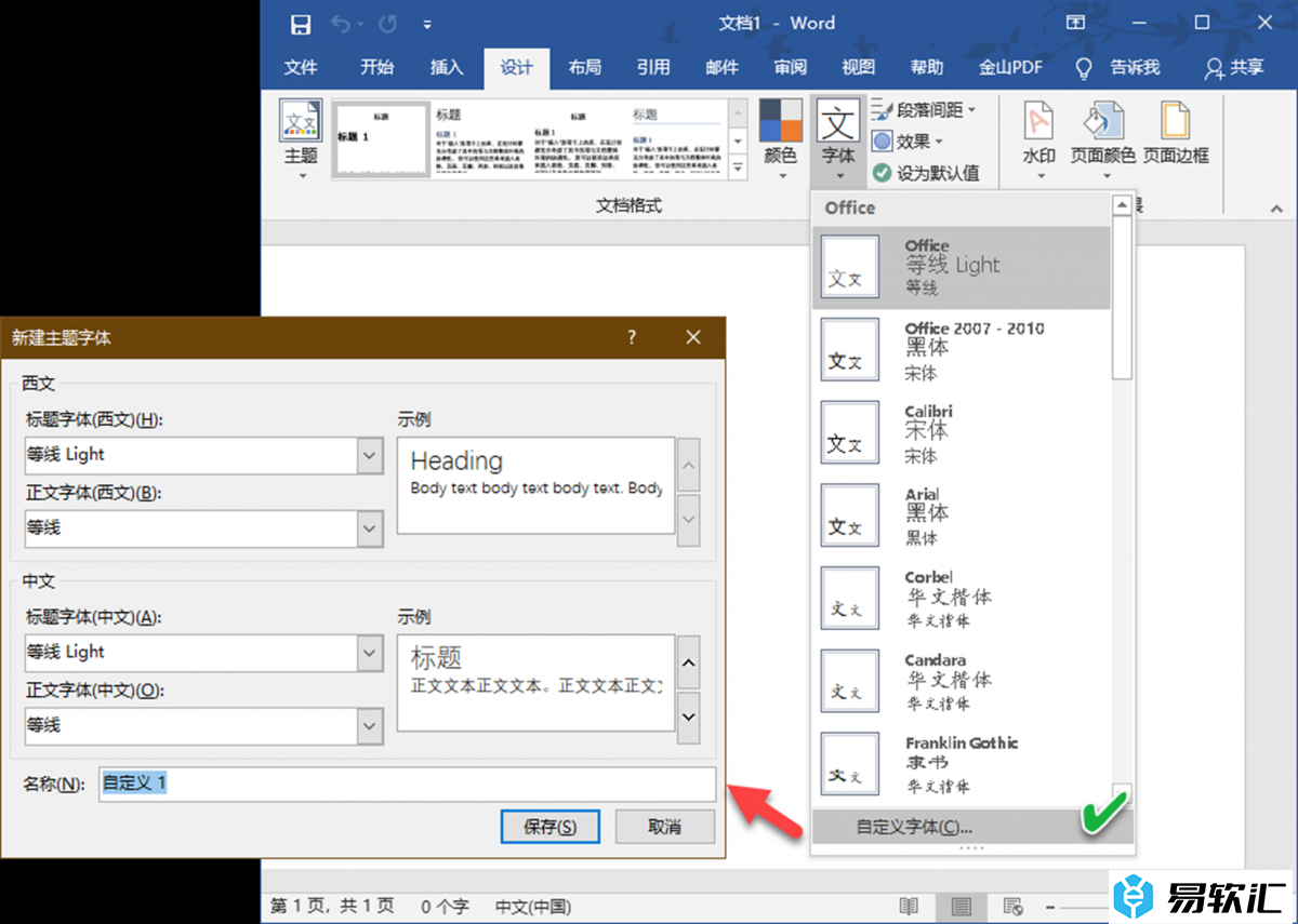 医治Word首选默认字体“健忘症”